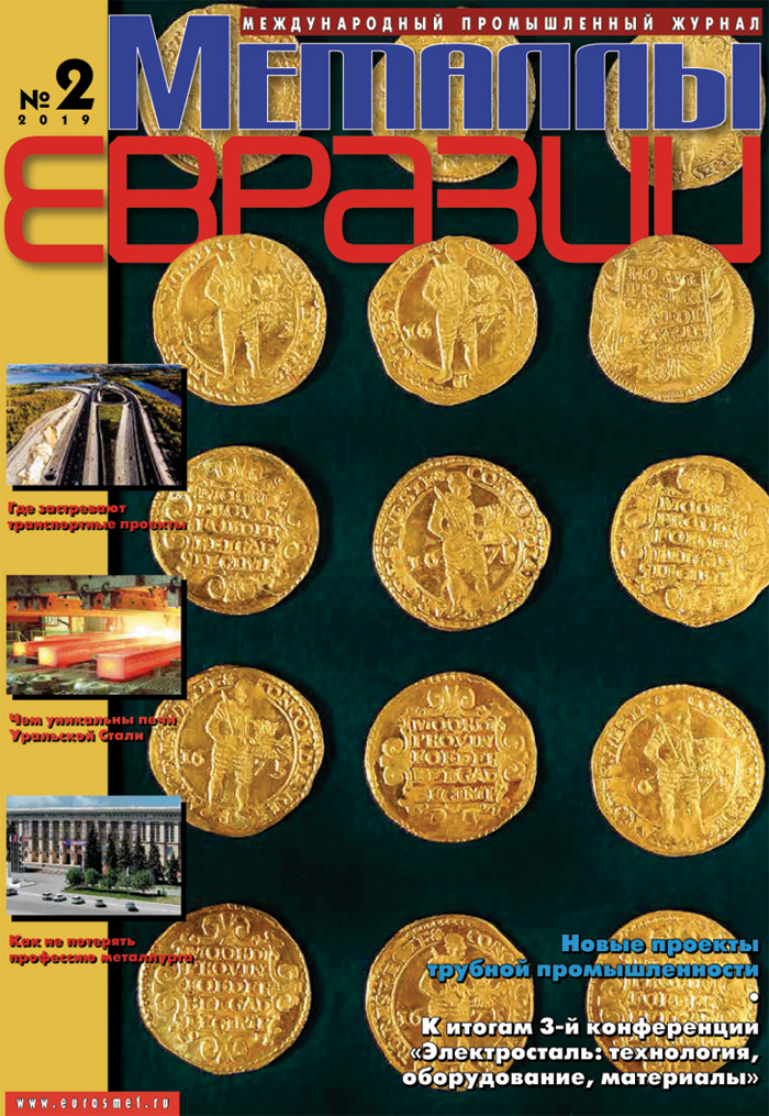 Eurasian Metals ME_02_2019_700dpi.jpg