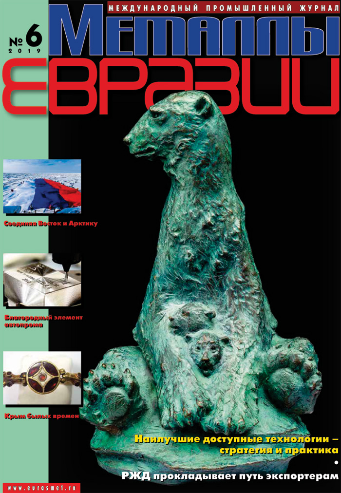 Eurasian Metals ME_06_2019_700dpi.jpg